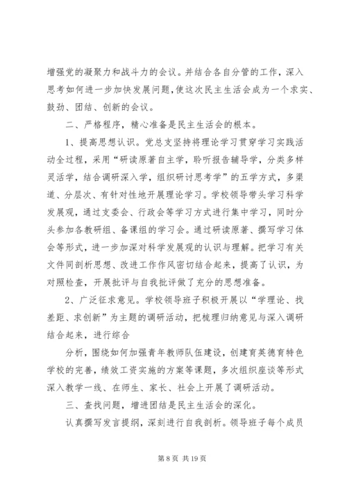 民主生活会整改措施落实报告6.docx