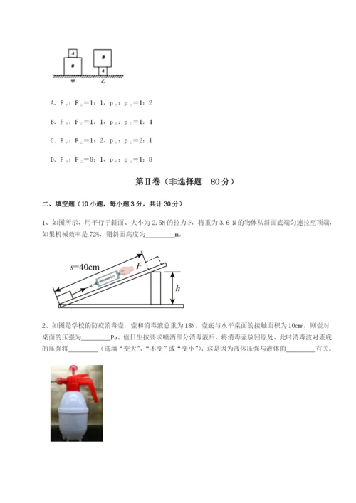 强化训练广东茂名市高州中学物理八年级下册期末考试章节训练B卷（解析版）.docx