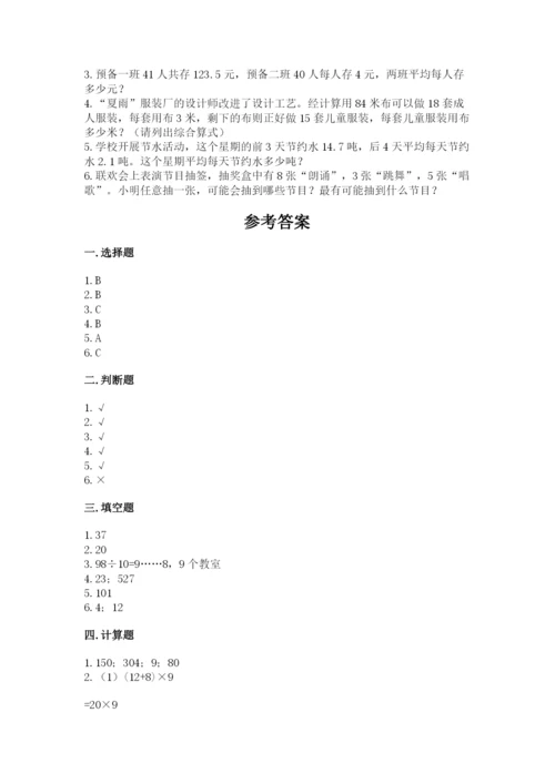 苏教版小学四年级上册数学期末卷及参考答案（培优a卷）.docx