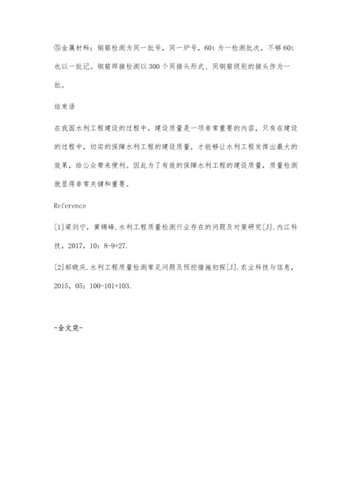 关于水利工程现场试验检测的探讨实践思考.docx