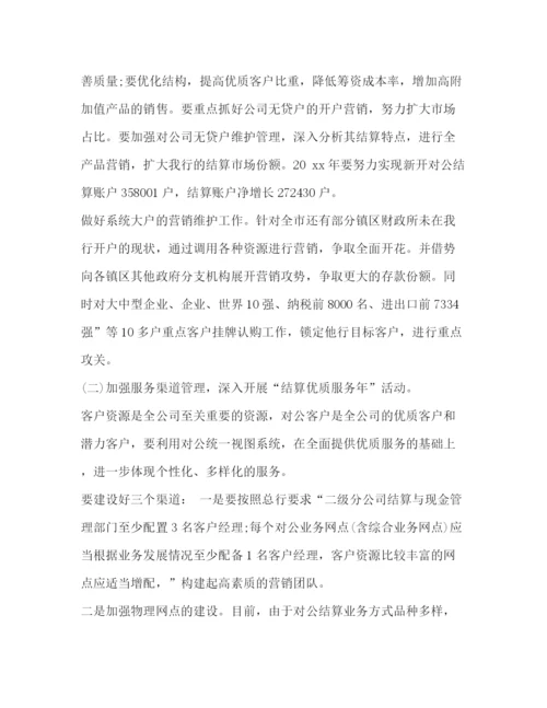 精编之新人业务员的工作计划_金融业务员工作计划范本汇编.docx