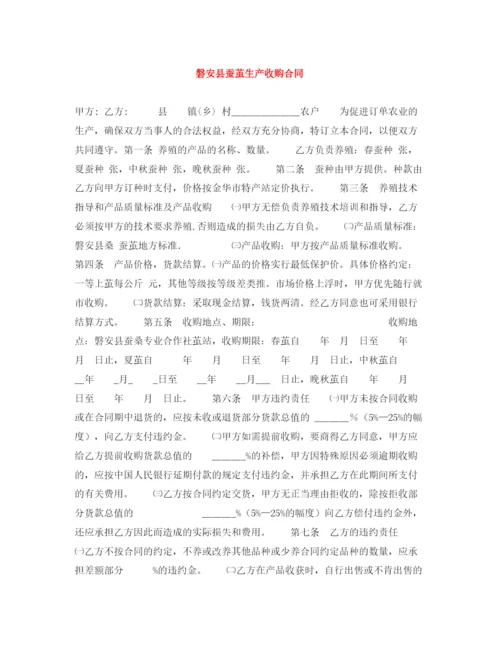 2023年磐安县蚕茧生产收购合同.docx