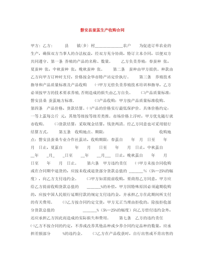 2023年磐安县蚕茧生产收购合同.docx
