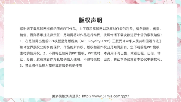 温馨粉色手绘中小学承担关爱集体的责任培训课件PPT