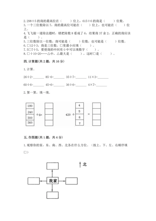 人教版三年级下册数学期中测试卷（网校专用）.docx