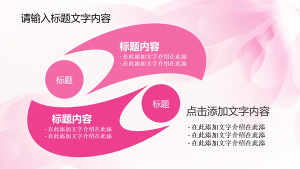 唯美时尚粉色女性ppt动态模板