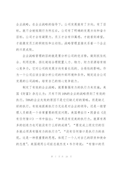 战略管理的学习心得5篇.docx