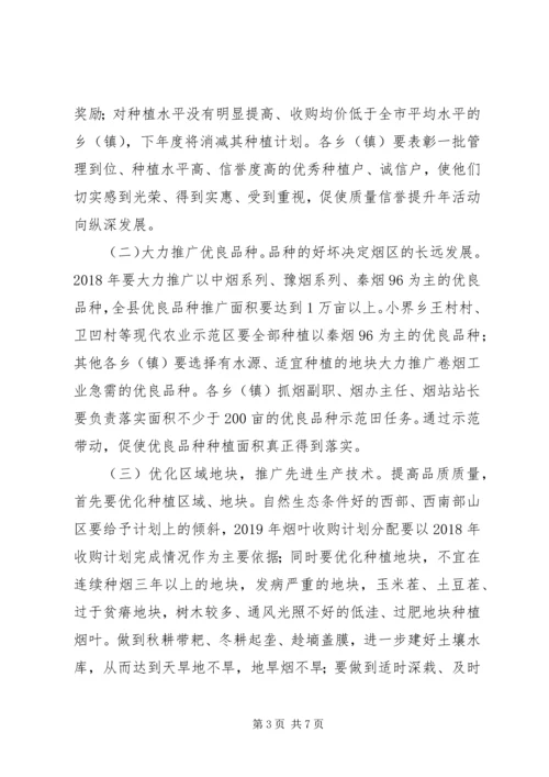 关于XX年烟叶生产工作的意见.docx