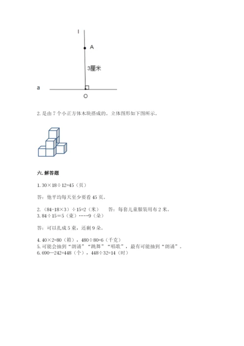 苏教版四年级上册数学期末卷含答案【最新】.docx