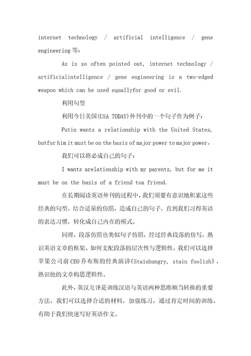 英语写作提高的重要方法模仿与英汉互译