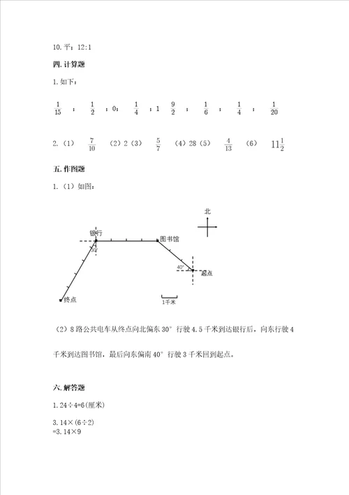 2022六年级上册数学期末考试试卷附完整答案典优