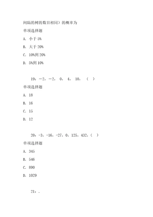 公务员数量关系通关试题每日练2021年05月07日6143