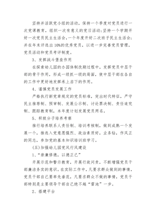 学校党支部工作计划表.docx