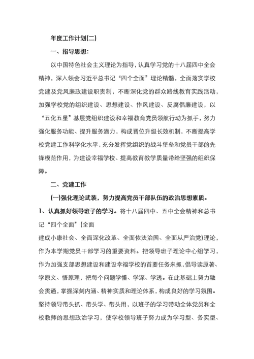 学校党建计划5篇.docx