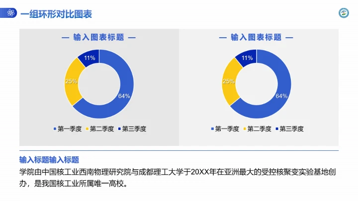 成都理工大学工程技术学院专属课题学术汇报毕业答辩通用PPT模板