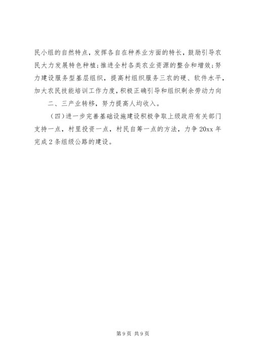 村支书工作计划汇报.docx