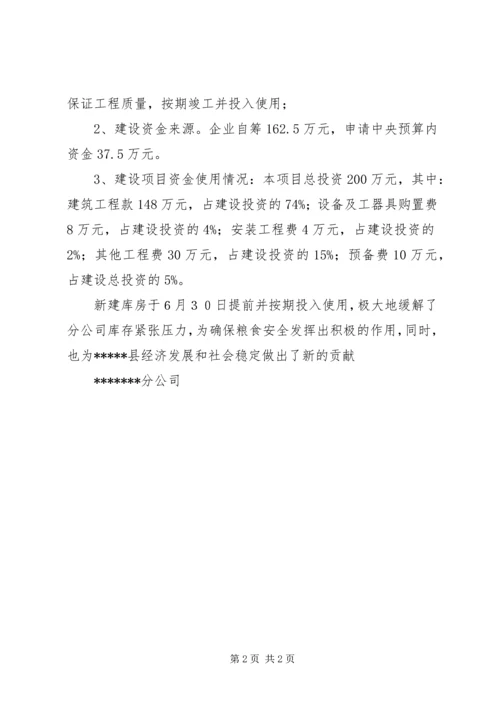 县粮食局仓储设施统计情况汇报材料 (2).docx