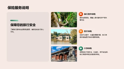 全面旅行引导