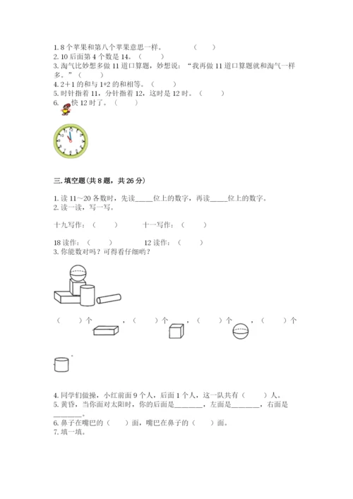小学数学试卷一年级上册数学期末测试卷含答案（新）.docx