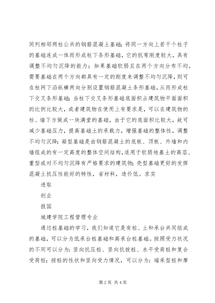 基础工程学习心得 (2).docx