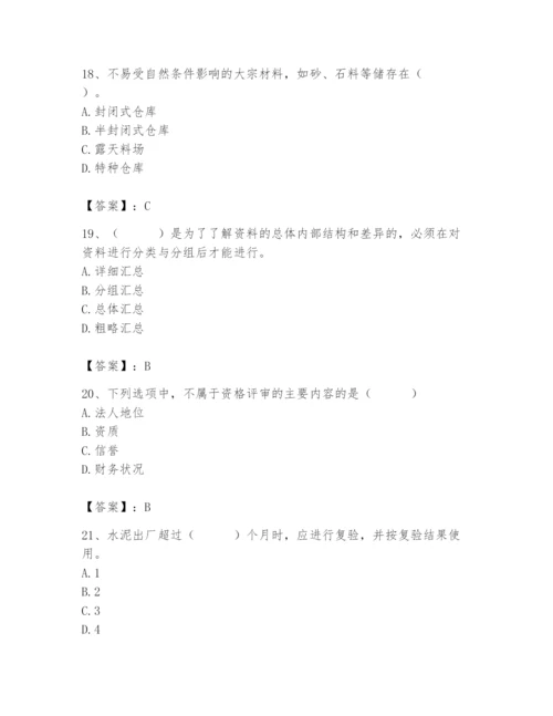 2024年材料员之材料员专业管理实务题库附完整答案（精选题）.docx