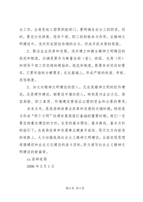 社会主义精神文明建设“十一五”(18——XX年)规划 (4).docx