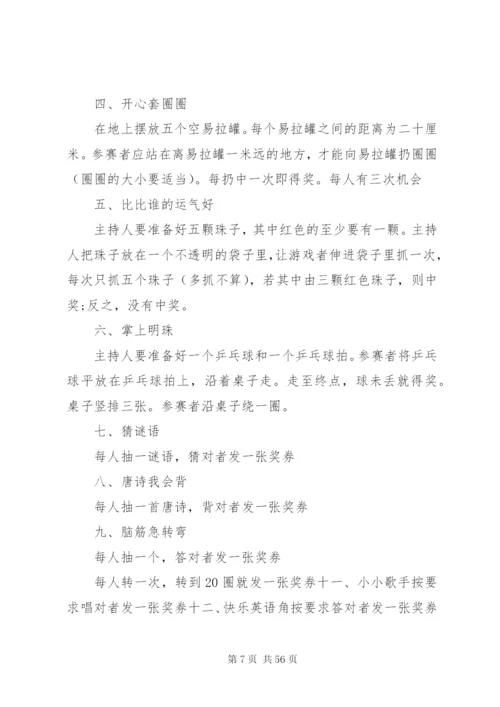 小学游园活动方案.docx