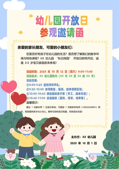 蓝色卡通幼儿园开放日参观邀请函