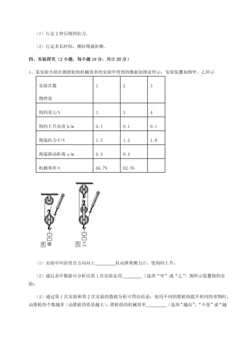 第四次月考滚动检测卷-云南昆明实验中学物理八年级下册期末考试专题训练B卷（解析版）.docx