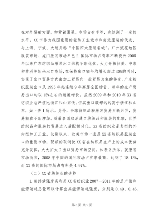 低碳经济下纺织业转型路径思考.docx