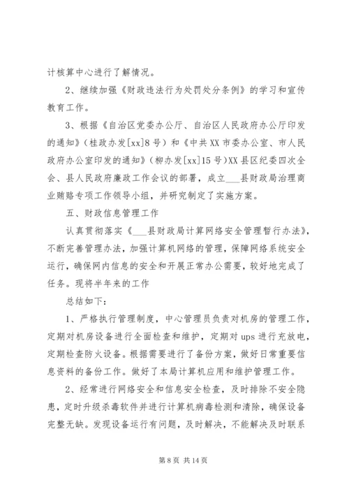 今年县财政局上半年工作总结及下半年工作计划.docx