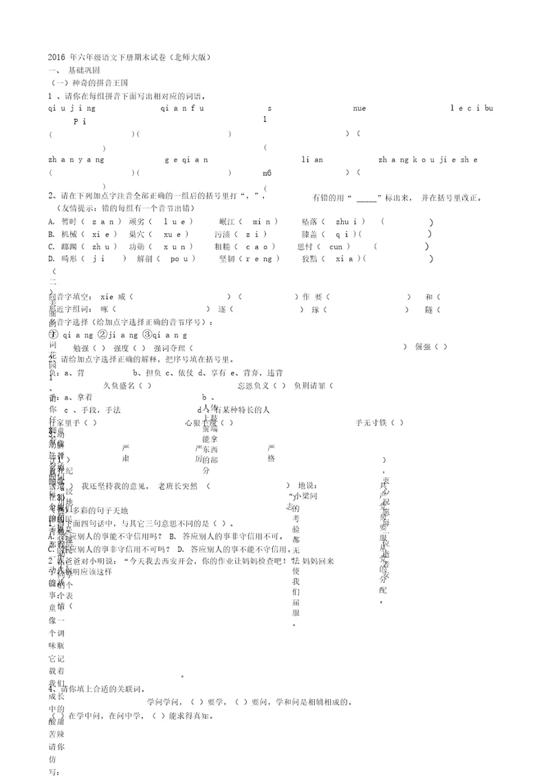 2018年六年级语文下册期末试卷