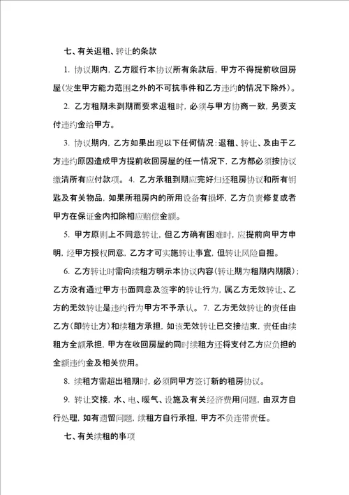 关于房屋出租合同模板集锦七篇