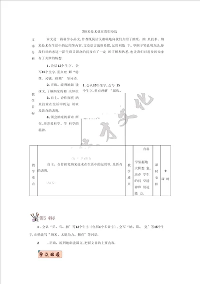 7纳米技术就在我们身边教案