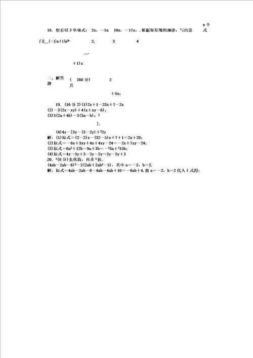 新人教七年级数学上册第二章整式测试卷