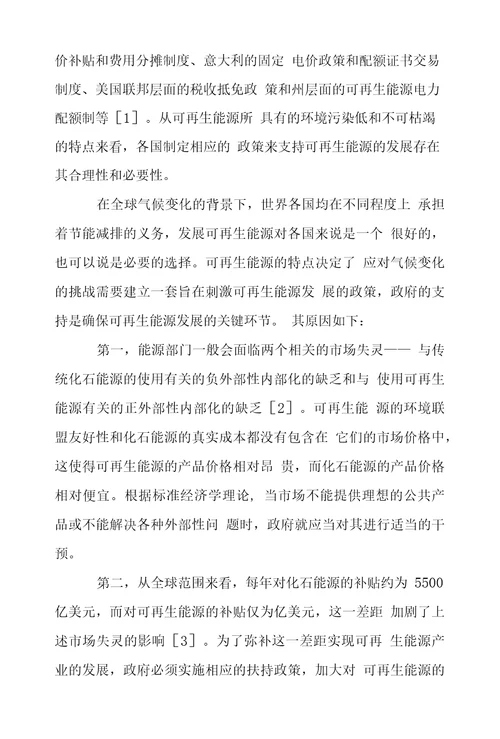 WTO框架下可再生能源补贴的制度困境与消解路径