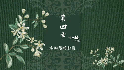 中国传统工艺刺绣通用PPT模板