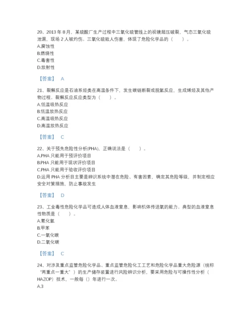 2022年广东省中级注册安全工程师之安全实务化工安全点睛提升试题库（夺冠系列）.docx