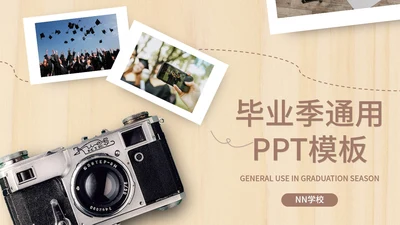 黄色画册风毕业季通用PPT模板
