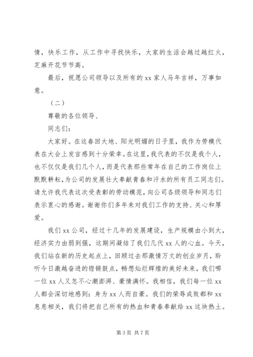 劳动模范发言稿.docx