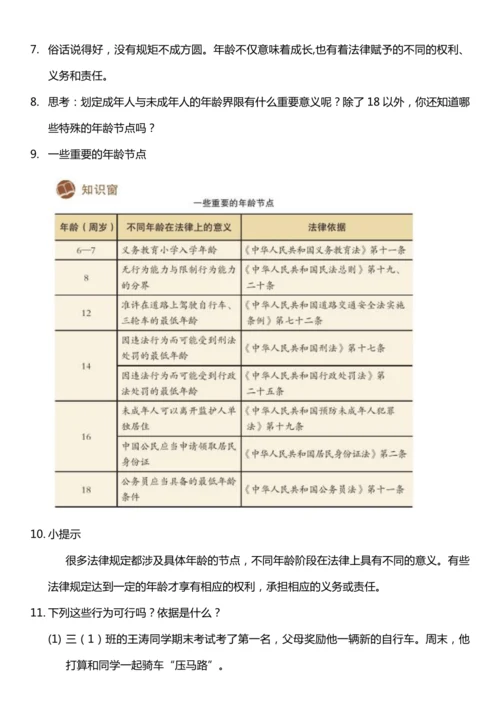 （核心素养目标）8.1 我们受特殊保护  第一课时  教案设计