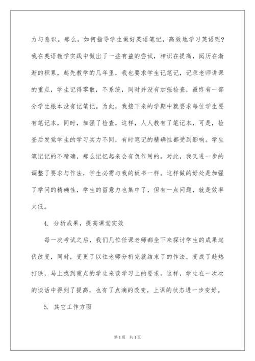 2022八年级英语教学工作总结_2.docx