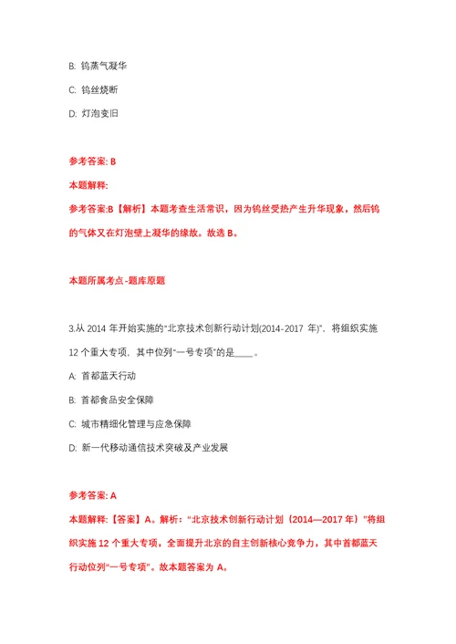 2022年01月2022年江苏泰州市第四人民医院招考聘用高层次人才11人强化练习题