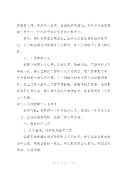 幼儿园老师教学个人总结(集锦5篇).docx