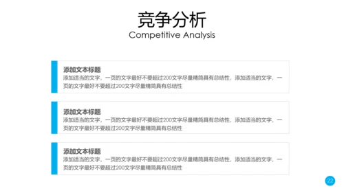 公司简介产品推广PPT模板