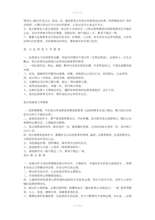 急诊科设施配置与管理制度.docx