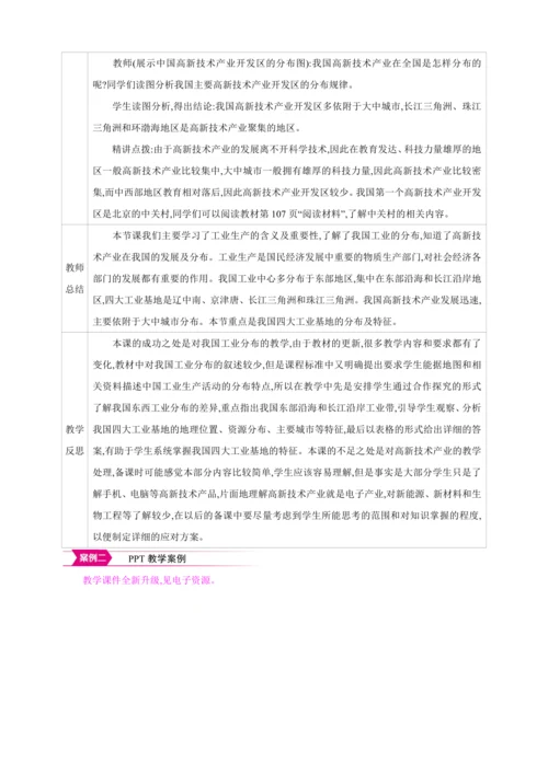 4.3 工业（教案+素材）-2024秋人教八上地理精简课堂