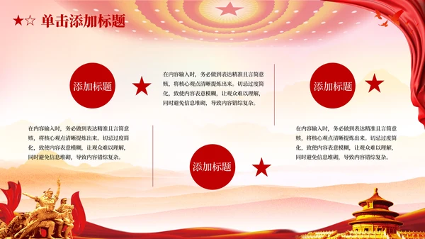 红色党政风马克思主义中国化理论PPT模板