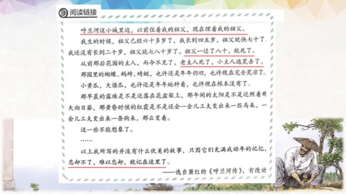 统编版语文五年级下册第一单元教材解读  课件