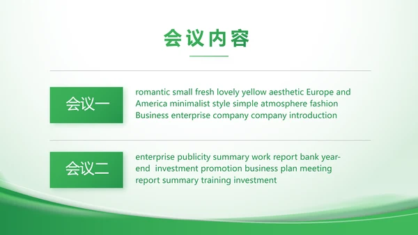 绿色大气农业科技公司简介动态PPT
